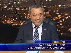 Да се възстанови отбранителната система