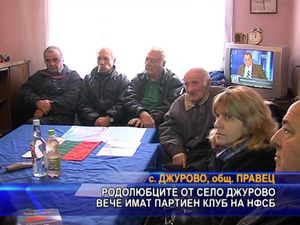 Родолюбците от село Джурово вече имат партиен клуб на НФСБ