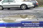  Из улиците на един европейски град