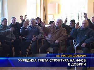 Учредиха трета структура на НФСБ в Добрич