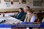  Потомци на тракийски бежанци възмутени от реакцията на правителството