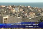  Сметопочистването във Варна - изгубена кауза?