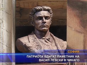  Патриоти вдигат паметник на Васил Левски в Чикаго