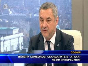 Валери Симеонов: Скандалите в АТАКА не ни интересуват