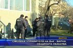 Смениха управителя на ВиК - Варна, общината обжалва