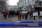 Протест срещу правителството на Орешарски