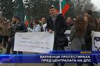  Варненци протестираха пред централата на ДПС