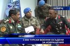 3 000 турски военни осъдени за извращения