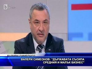 Валери Симеонов: Държавата съсипа средния и малък бизнес