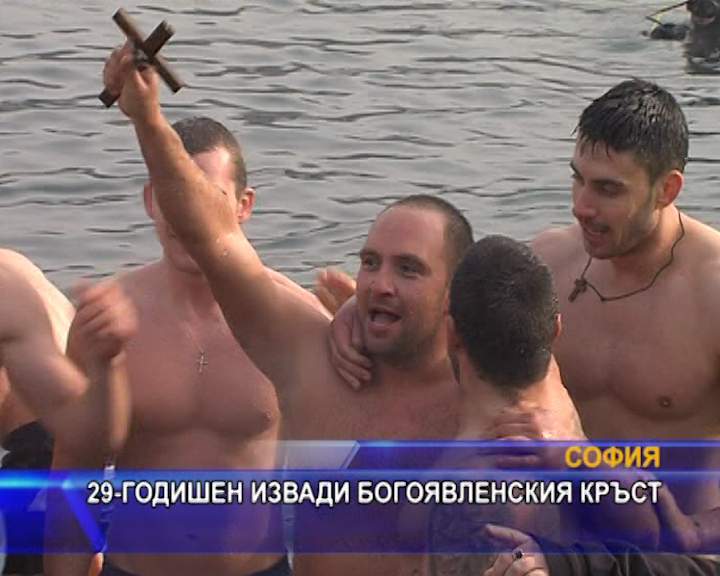 29-годишен извади Богоявленския кръст в София