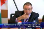 Областният в спор за преименуване на местностите