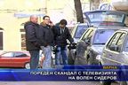 Пореден скандал с телевизията на Волен Сидеров