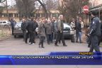  Отново блокираха пътя Раднево - Нова Загора