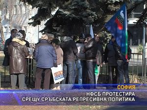 НФСБ протестира срещу сръбската репресивна политика