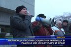  Варненци против социални жилища в района им, искат парк и храм