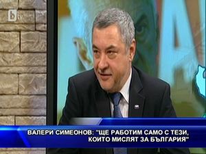 Валери Симеонов: “Ще работим само с тези, които мислят за България”