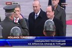 Официално посещение на Франсоа Оланд в Турция