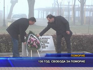  136 год. свобода за Поморие