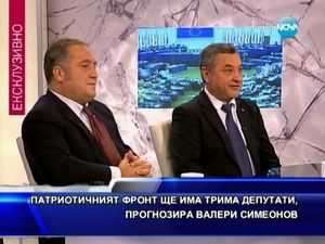 Патриотичният фронт ще има трима депутати, прогнозира Валери Симеонов