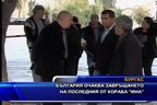  България очаква завръщането на последния от кораба 