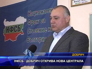 НФСБ - Добрич открива нова централа