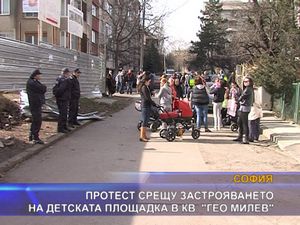 Протест срещу застрояването на детската площадка в кв “Гео Милев”