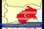  Скандал! Бургас и Варна в границите на Турция в нова учебна карта