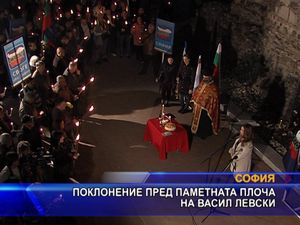Поклонение пред паметната плоча на Васил Левски в София