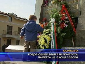 Родолюбиви българи почетоха паметта на Васил Левски в Карлово