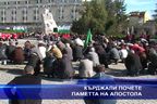  Кърджали почете паметта на Апостола