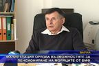  Манипулация орязва възможностите за пенсиониране на моряците от БМФ