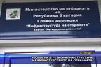 Уволнени в регионална структура на Министерството на отбраната