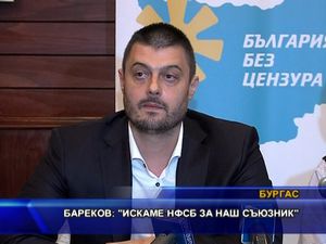 Бареков: Искаме НФСБ за наш съюзник