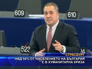 Над 50% от населението на България е в хуманитарна криза