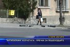 Антипаркинг колчетата - пречка за пешеходците