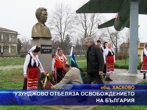 Узунджово отбеляза Освобождението на България