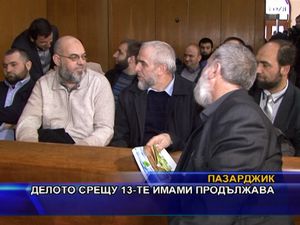 Делото срещу 13-те имами продължава