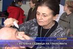  Световна седмица на глаукомата