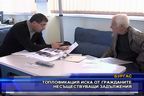 Топлофикация иска от гражданите несъществуващи задължения