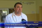  Стачка във варненския тубдиспансер