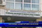 Нов скандал заради партийно назначение