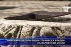 Американец дари рядка тракийска брадва на варненски музей
