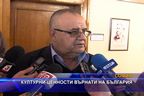  Културни ценности върнати на България