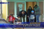  Откриха и финансови злоупотреби в детската градина