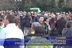 Столичани протестираха срещу застрояването на Карадере