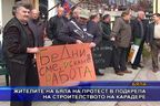  Протест в подкрепа на строителството на Карадере