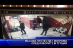  Масови протести и погроми след изборите в Турция