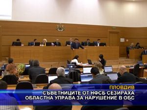 Съветниците от НФСБ сезираха областна управа за нарушение в ОбС