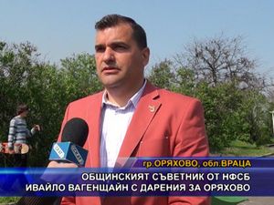 Общинският съветник от НФСБ Ивайло Вагенщайн с дарения за Оряхово