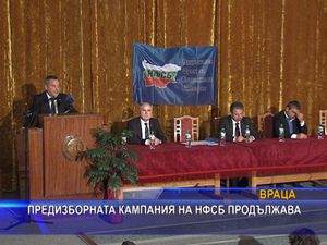 Предизборната кампания на НФСБ продължава